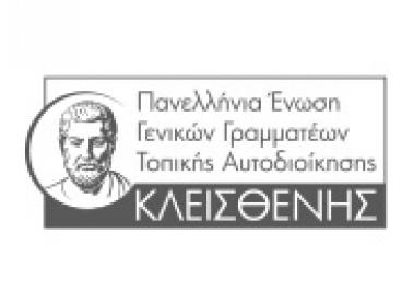 ΚΛΕΙΣΘΕΝΗΣ