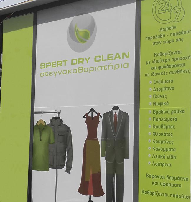 ντύσιμο τζαμιών Spert Dry Clean